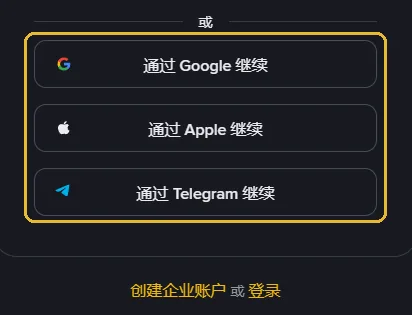 币安桌面版注册卡片的下半部分，琥珀色框圈出通过 Google、Apple、Telegram 继续的三个按钮，底部是创建企业账户与登录
